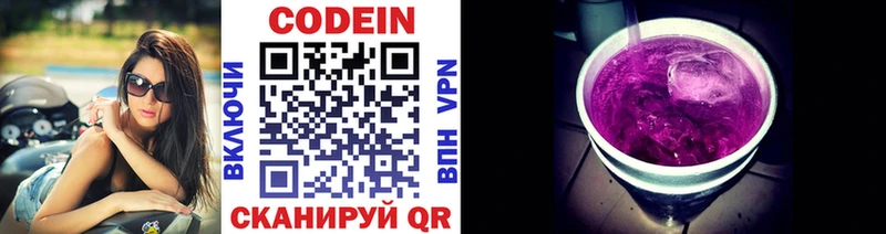 Кодеин напиток Lean (лин)  купить наркоту  Голицыно 